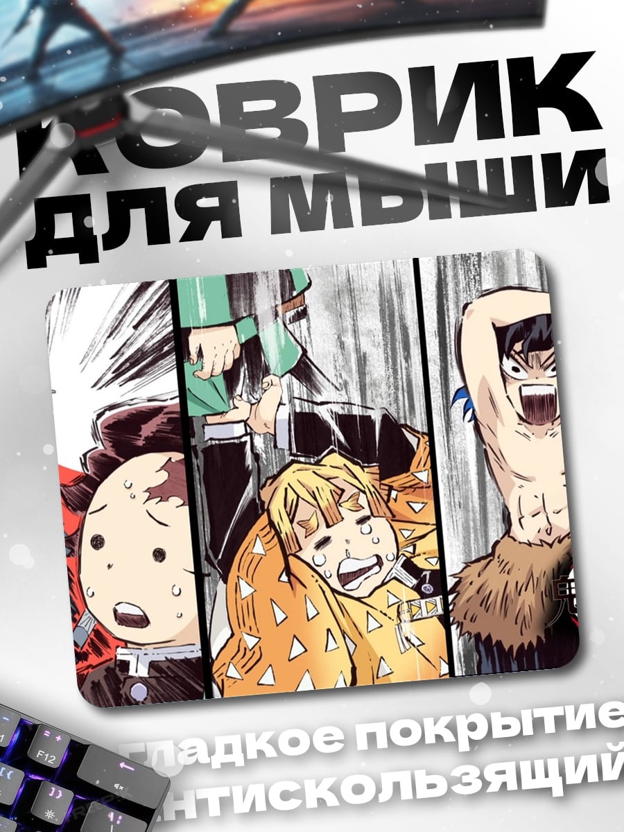 Коврик аниме троица
