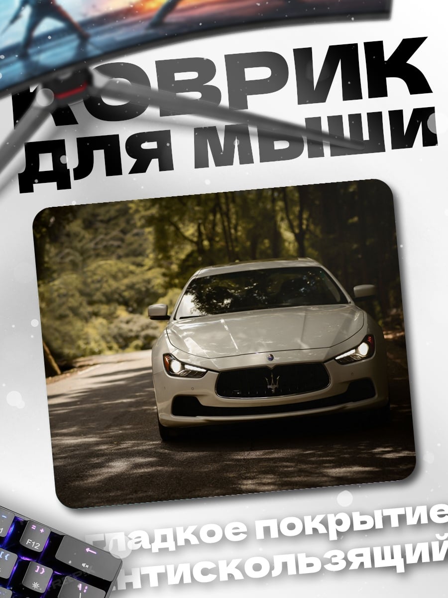 Коврик белый Maserati