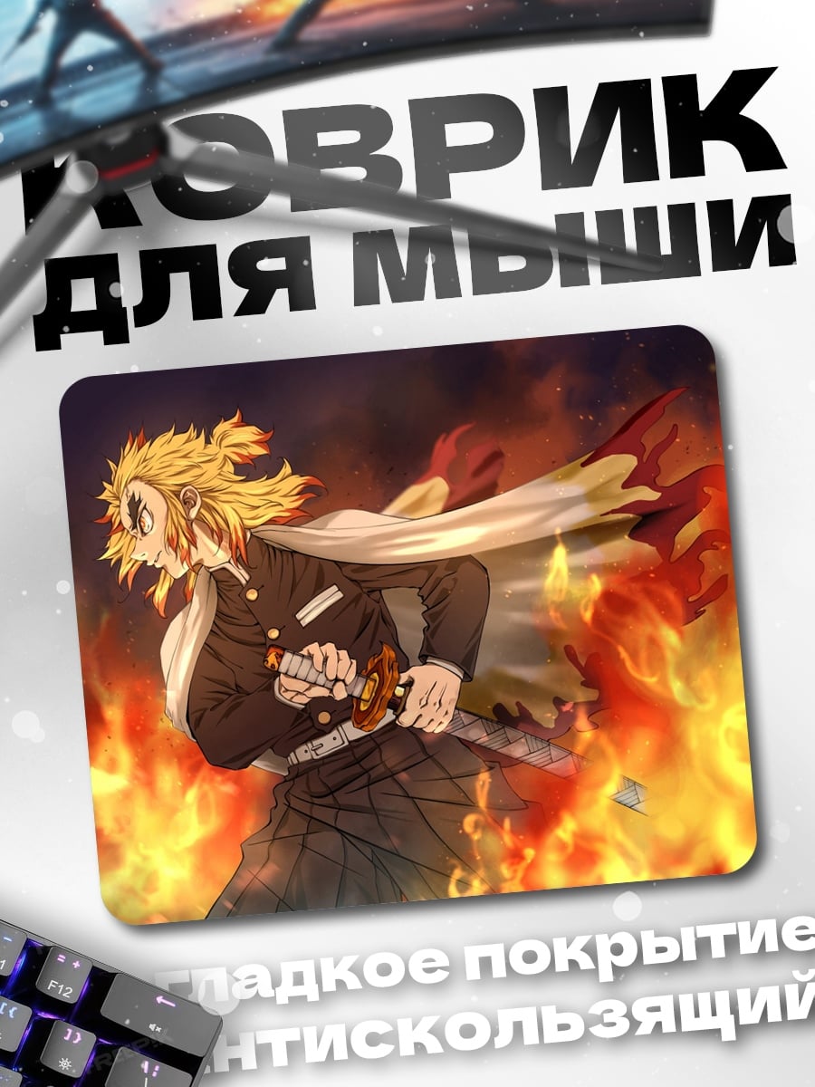Коврик пылающий демон