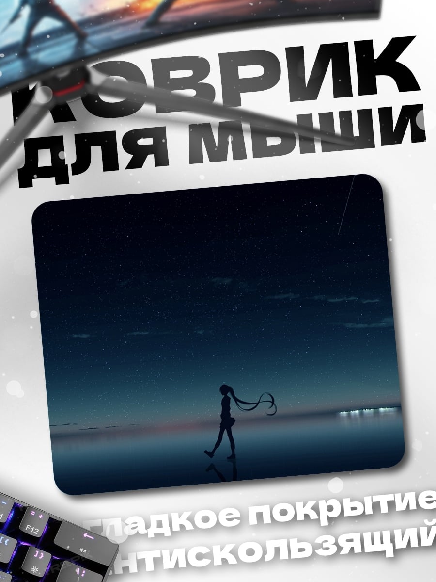 Коврик девушка под звездами
