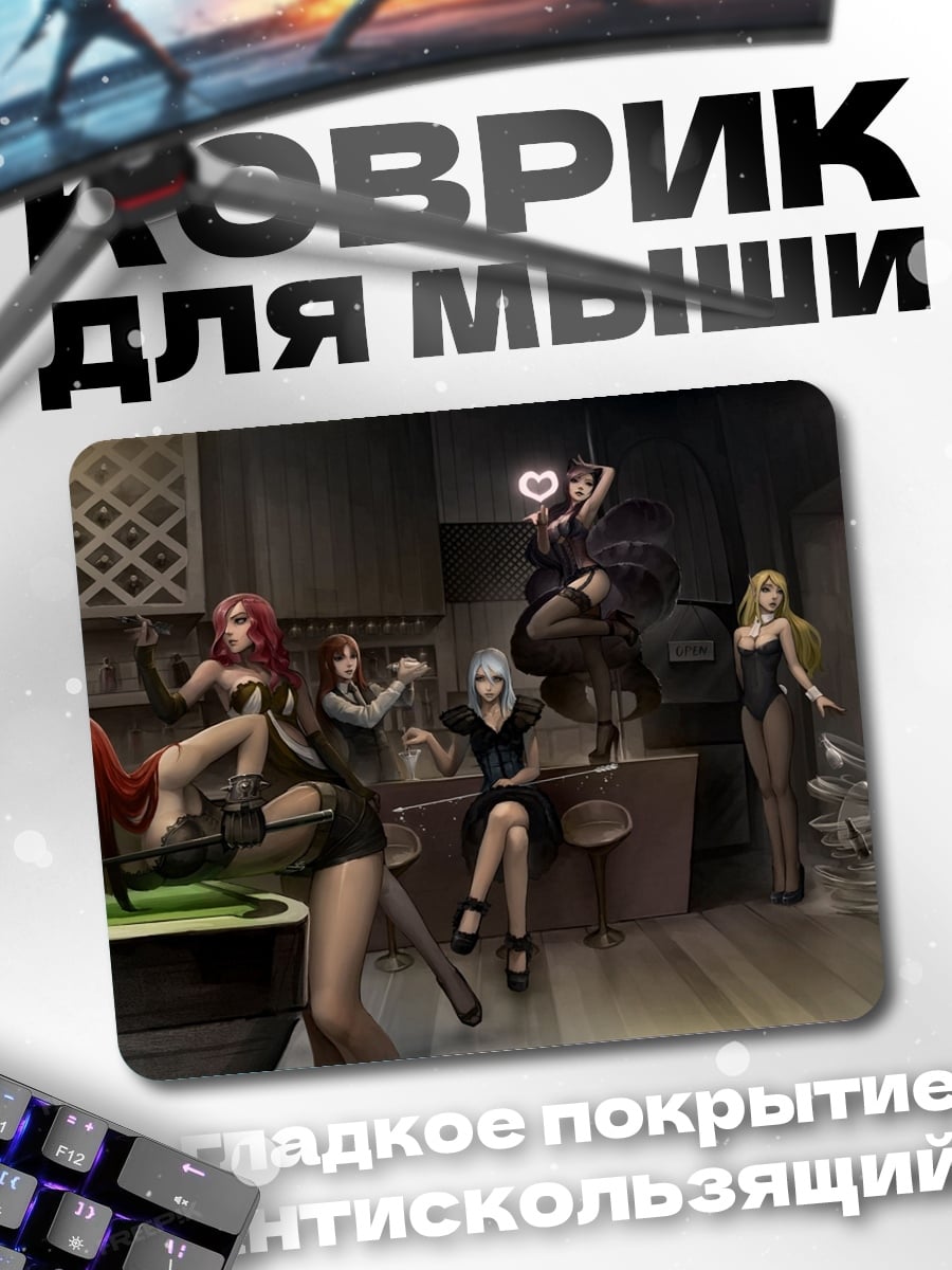 Коврик Девушки в баре