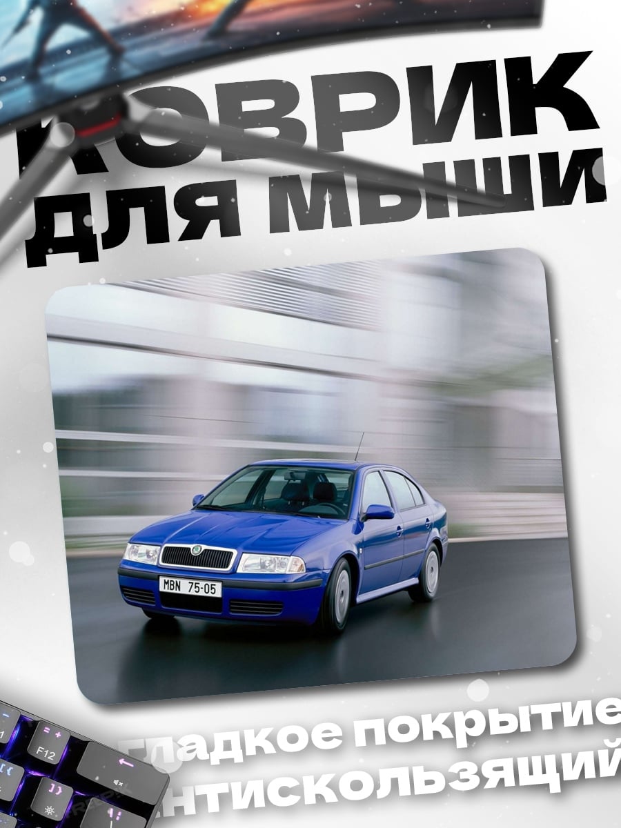 Коврик Синяя машина в движении