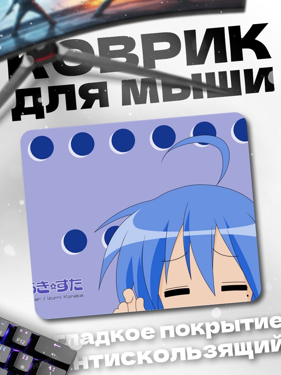 Коврик Аниме девушка грустит