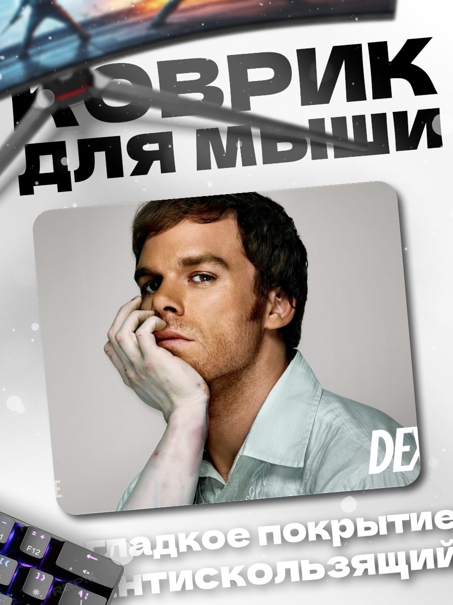 Коврик Декстер серийный убийца
