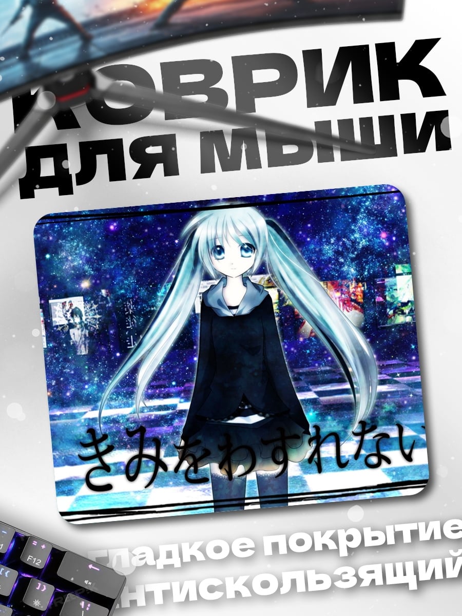 Коврик Не забуду тебя