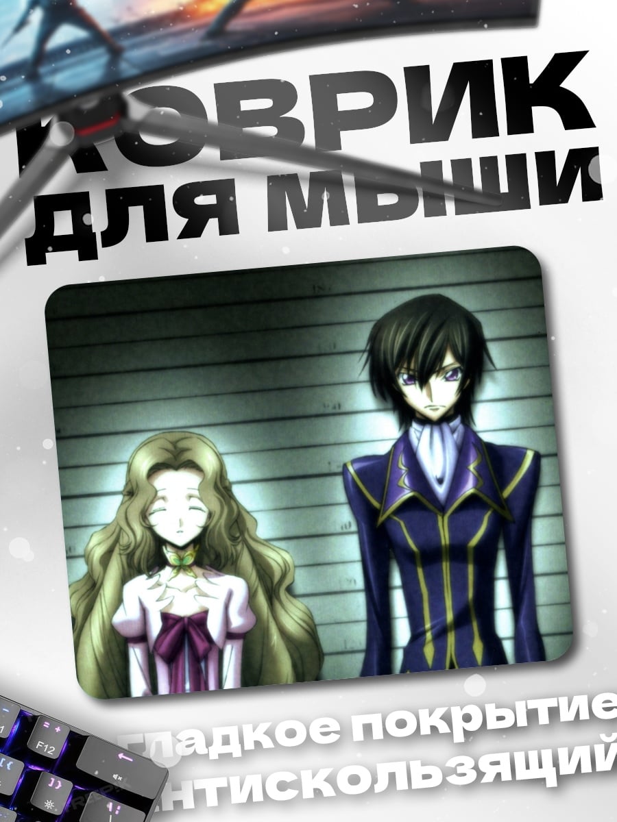 Коврик Аниме пара