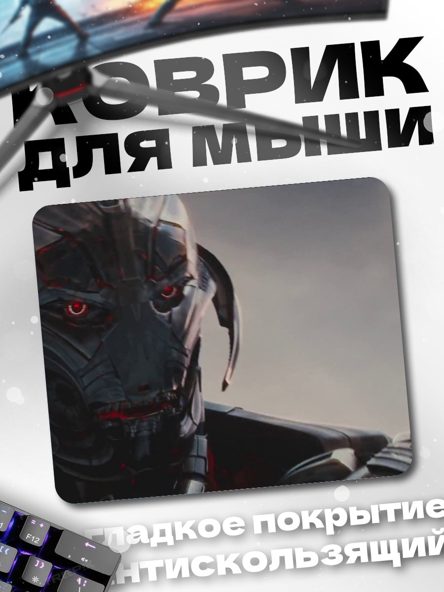 Коврик Ультратрон