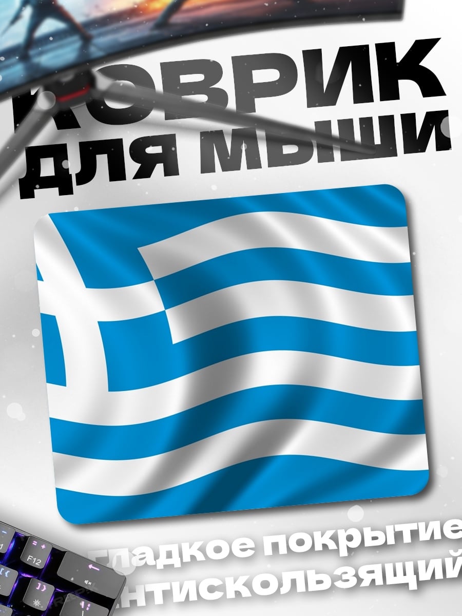 Коврик Флаг Греции