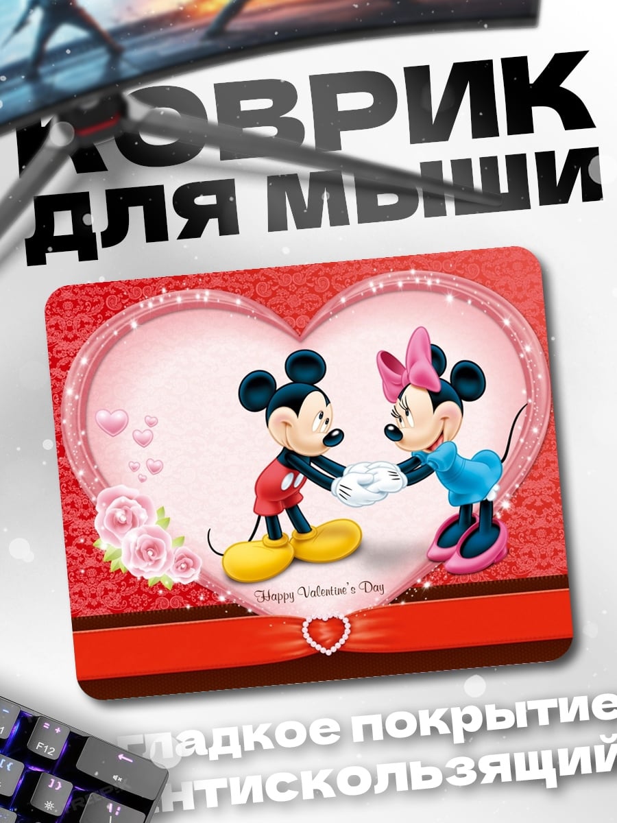 Коврик Микки и Минни