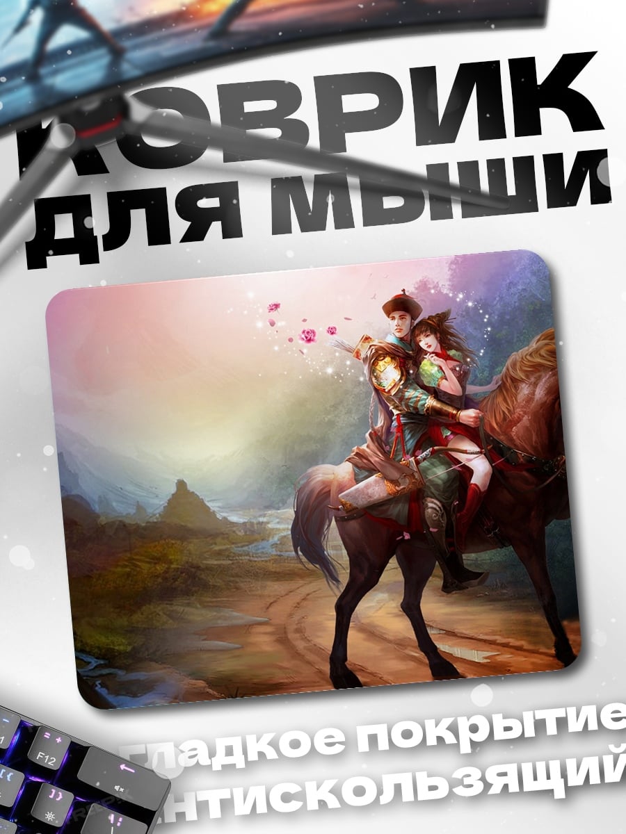 Коврик Пара на коне