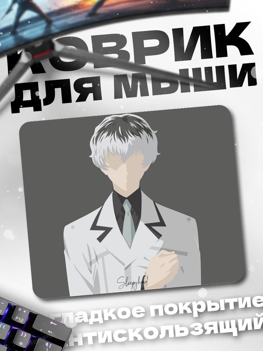 Коврик Канеки Кен минимализм