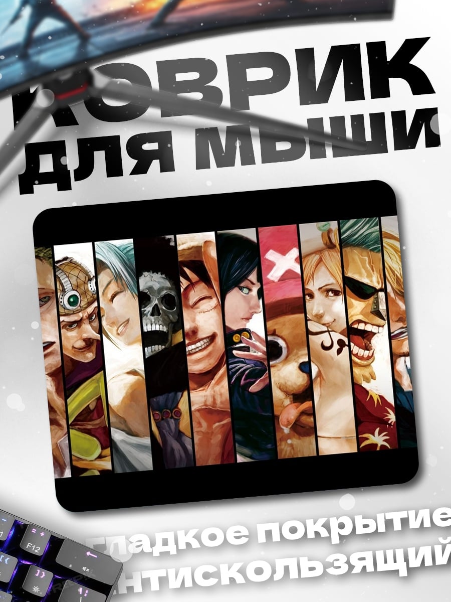 Коврик Команда Ван Пис