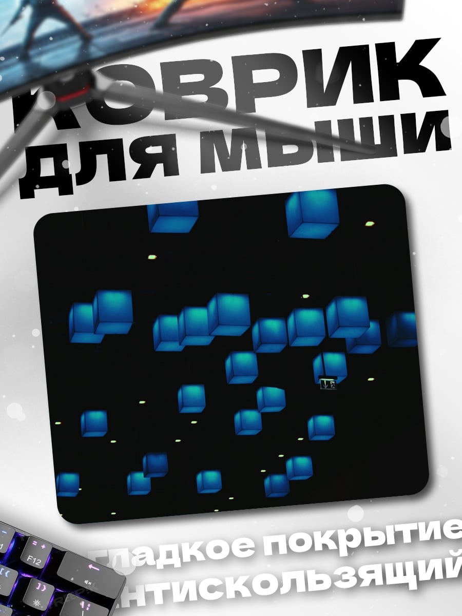 Коврик Синие кубы в темноте