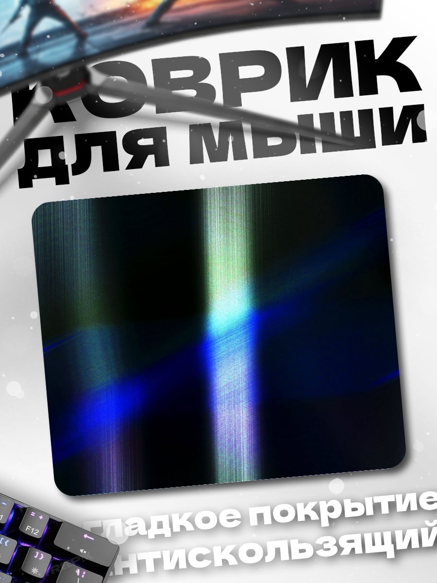 Коврик Неоновые полосы
