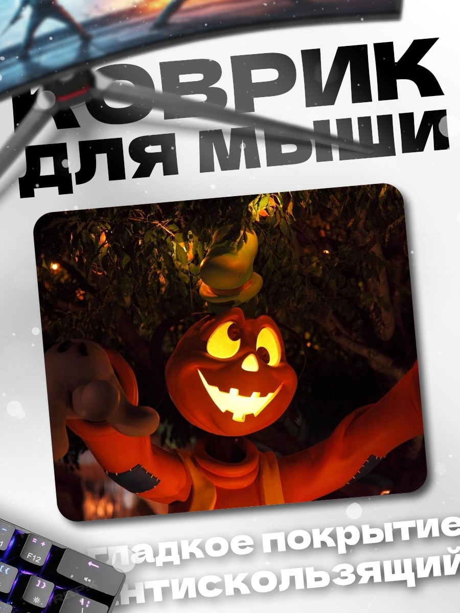 Коврик Тыква Джек