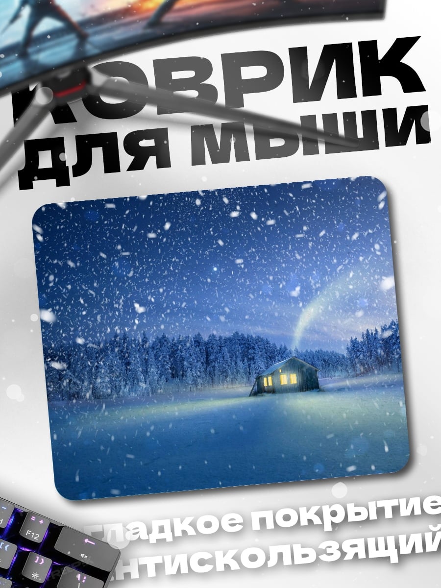 Коврик Зимний уют
