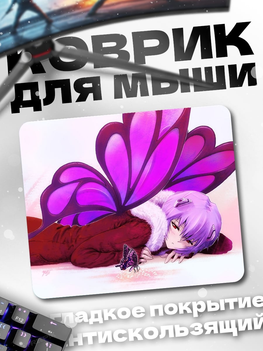Коврик Девушка с крыльями