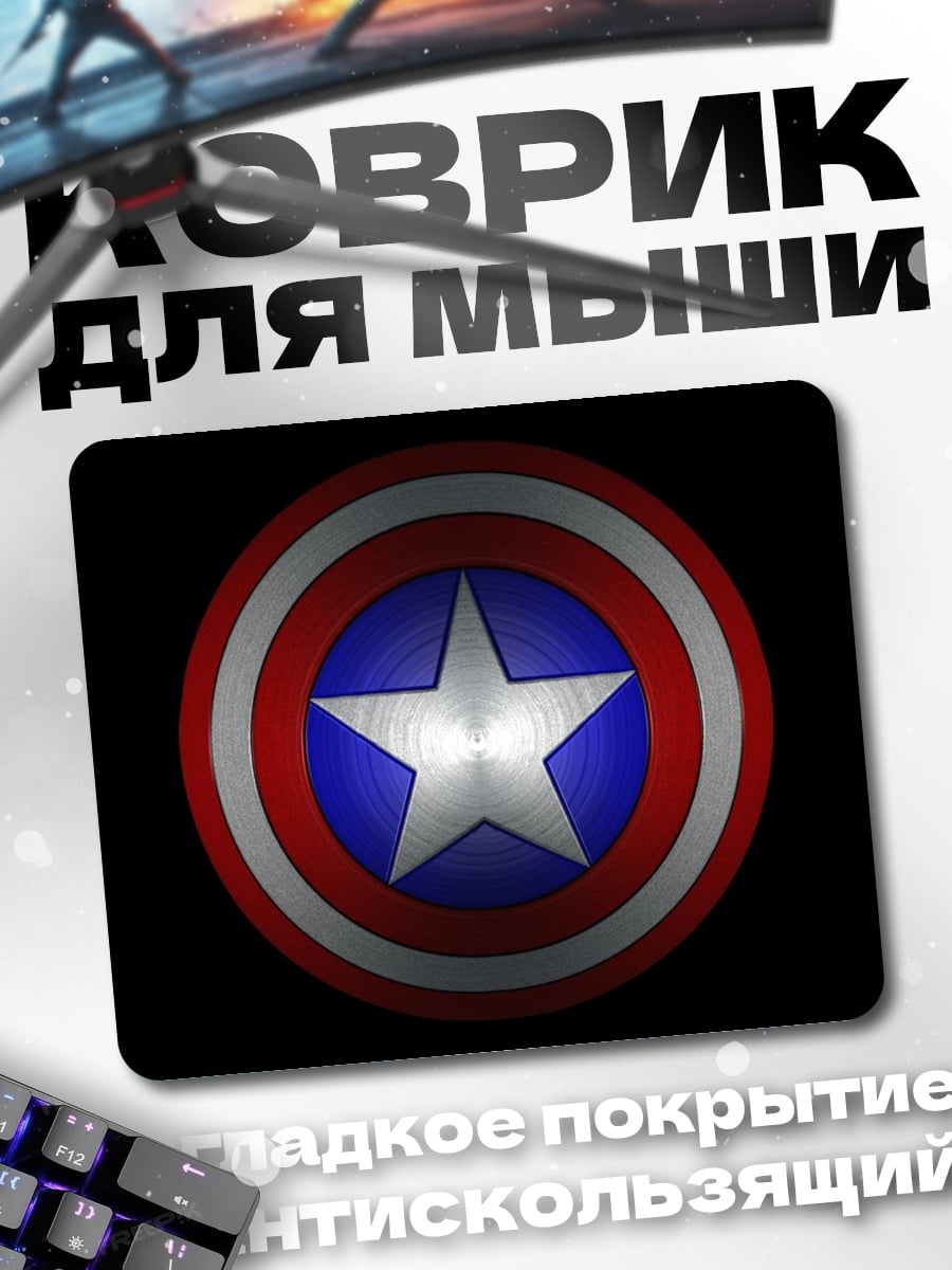Коврик Щит Капитана Америки