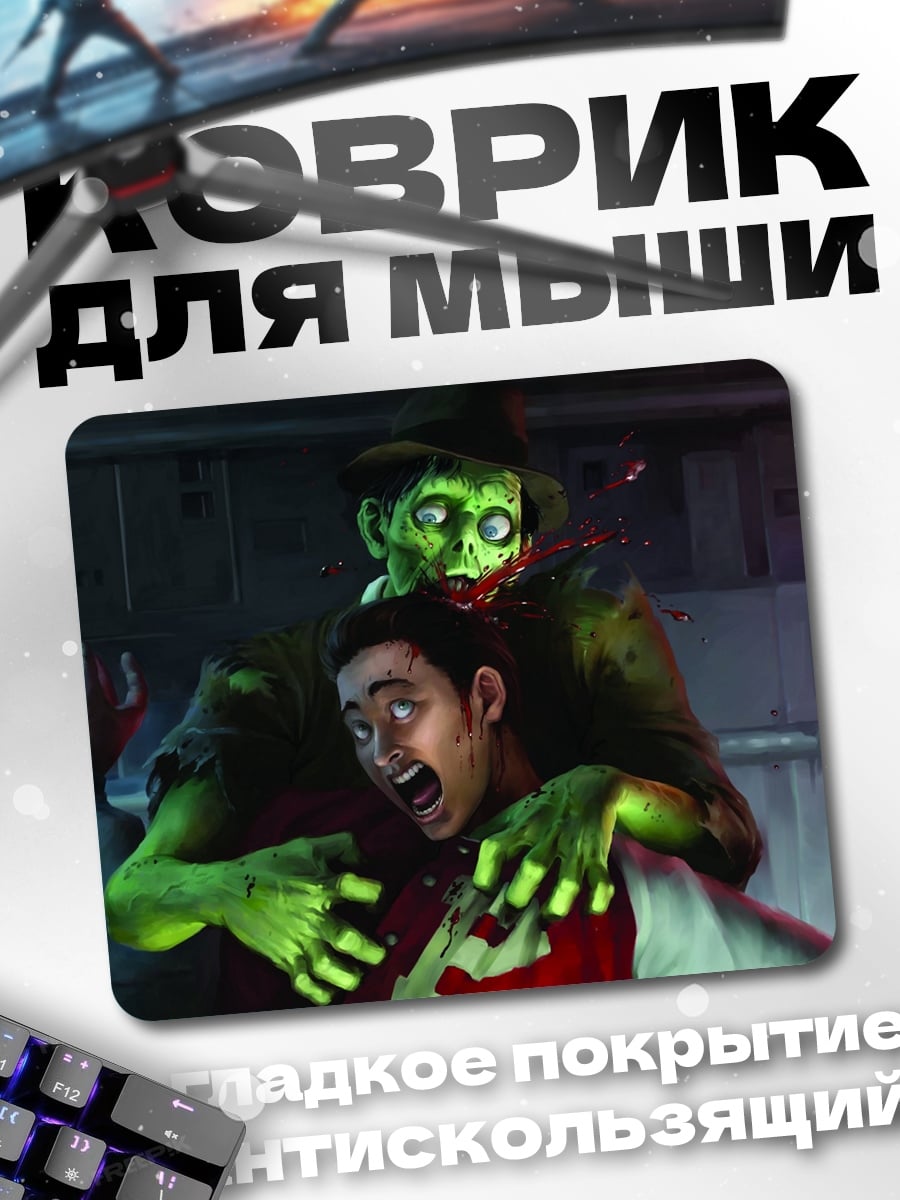 Коврик Зомби атака