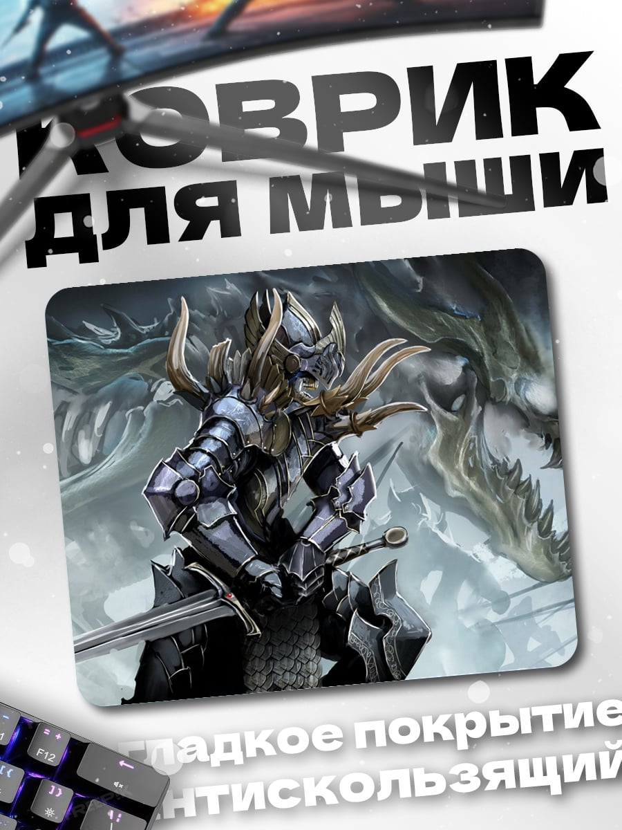 Коврик Рыцарь и дракон