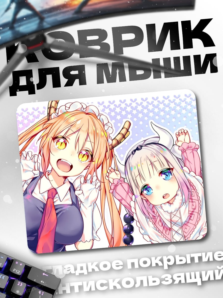 Коврик Драконы горничные