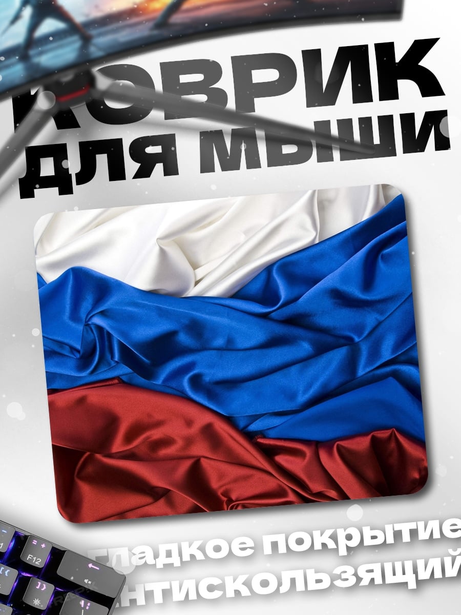 Коврик Русский флаг