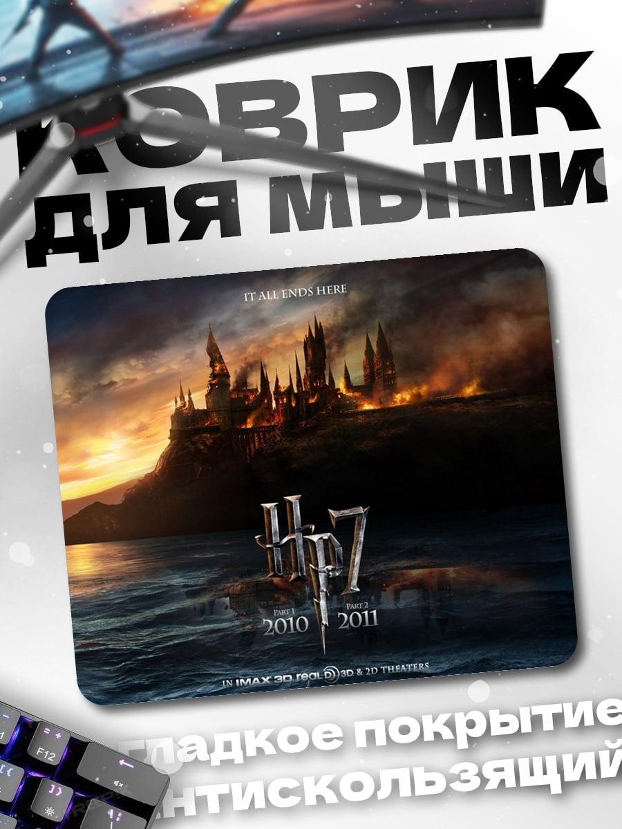 Коврик Хогвартс