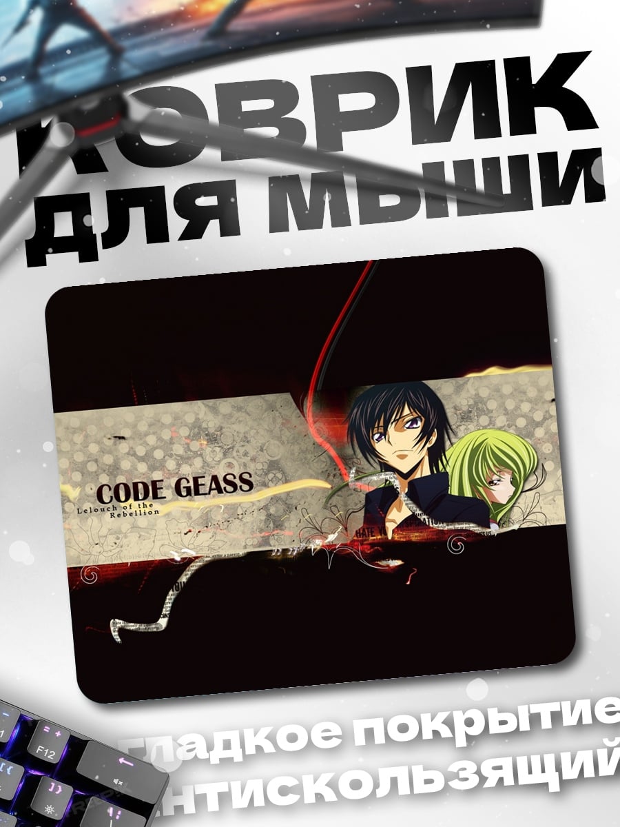 Коврик Код Гиас