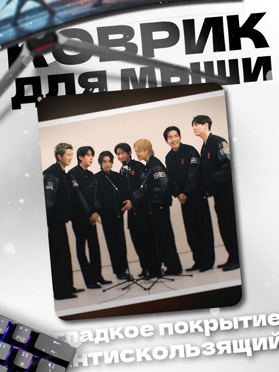 Коврик K-pop группа