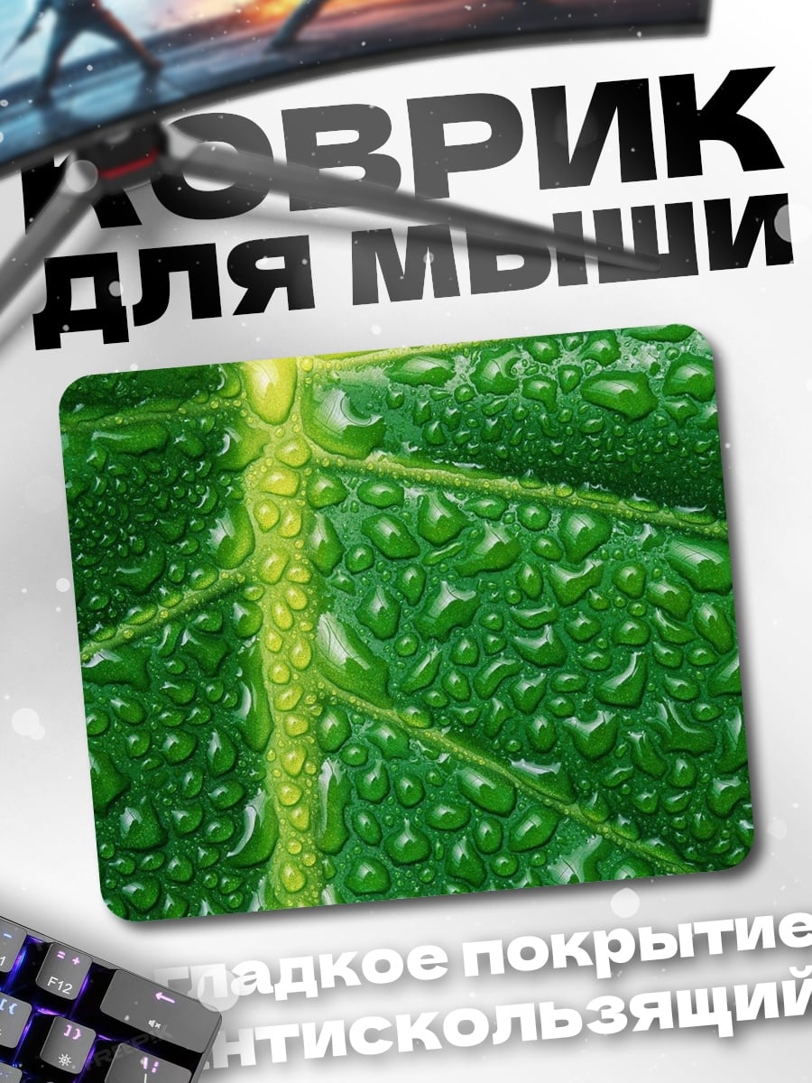 Коврик Капли на листе