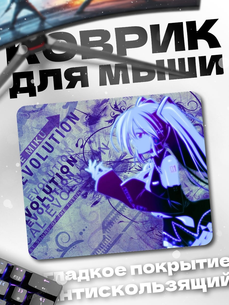 Коврик Вокальная эволюция аниме