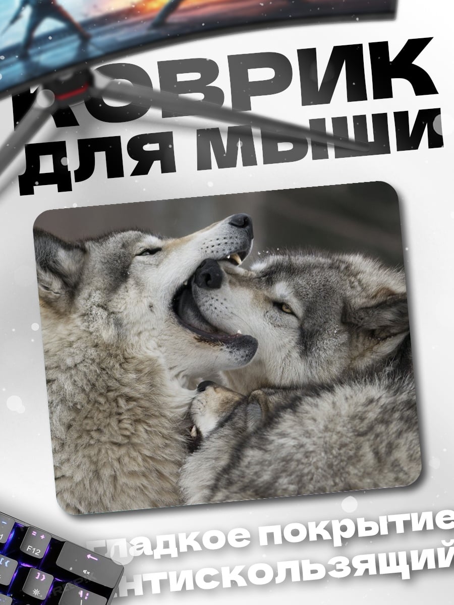 Коврик Два играющих волка