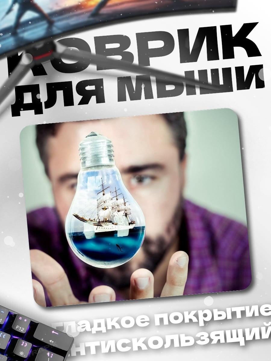 Коврик Идея корабля в лампе