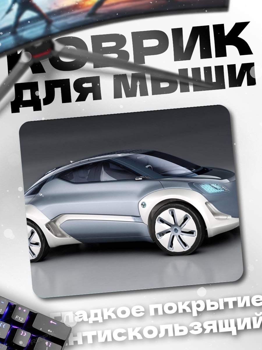Коврик Концепт футуристичного авто