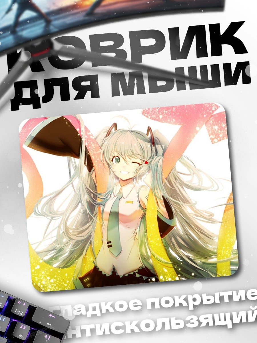 Коврик Мику Хацунэ танцует