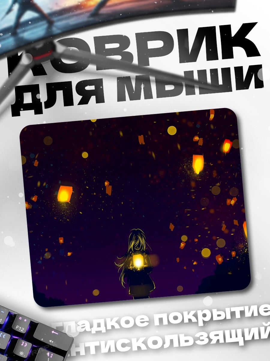 Коврик Девушка и фонарики