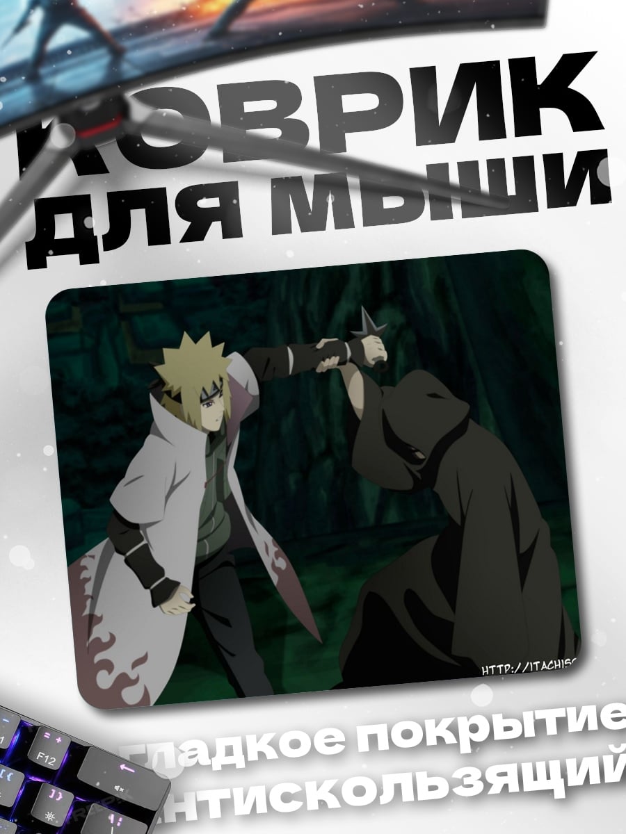 Коврик Четвертый Хокаге