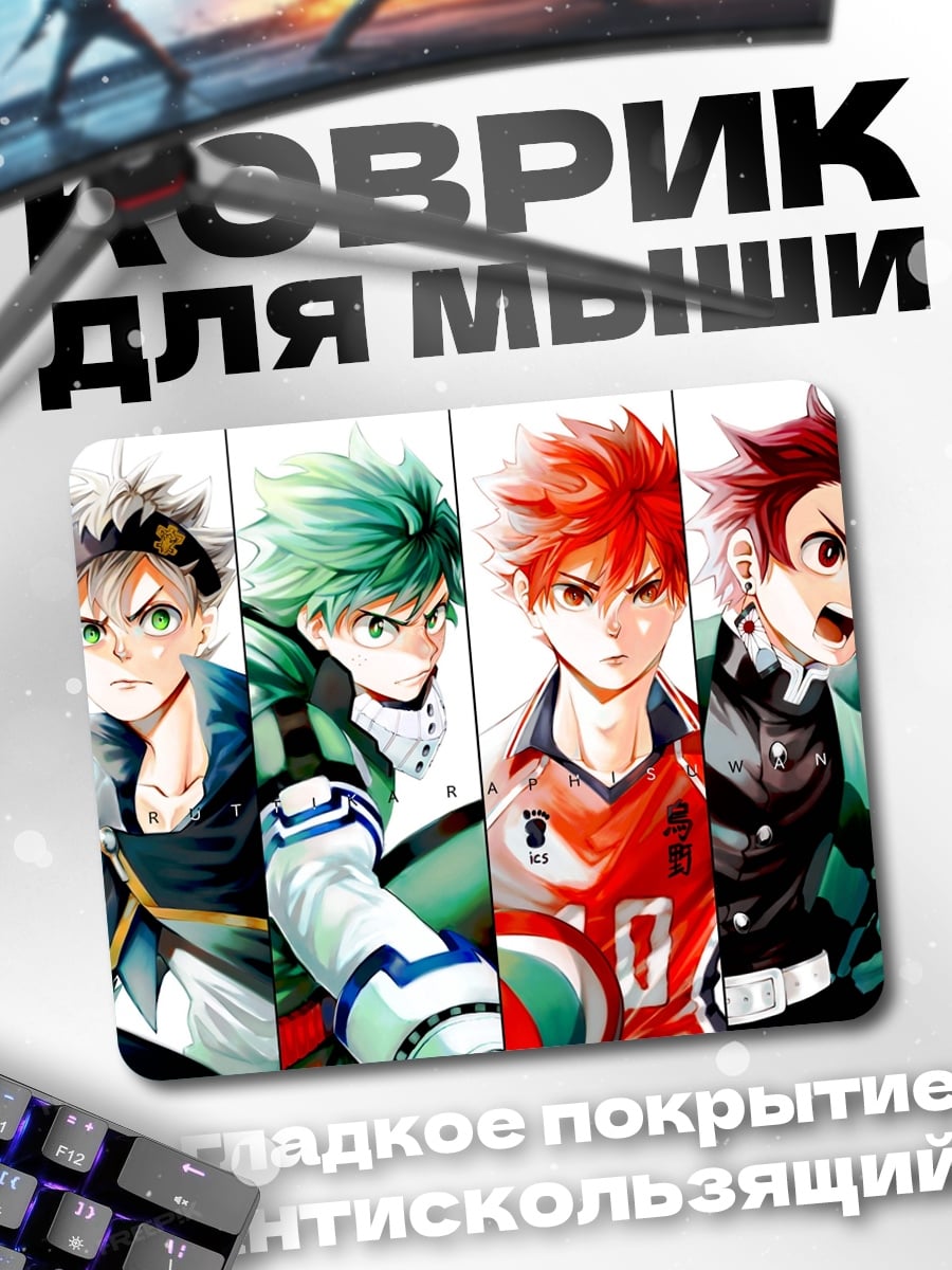 Коврик Герои аниме