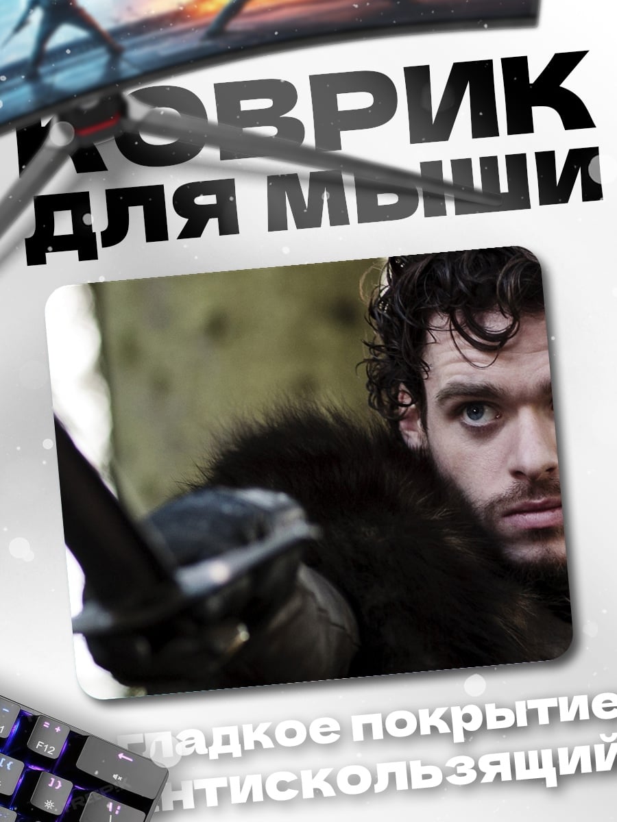 Коврик Робб Старк