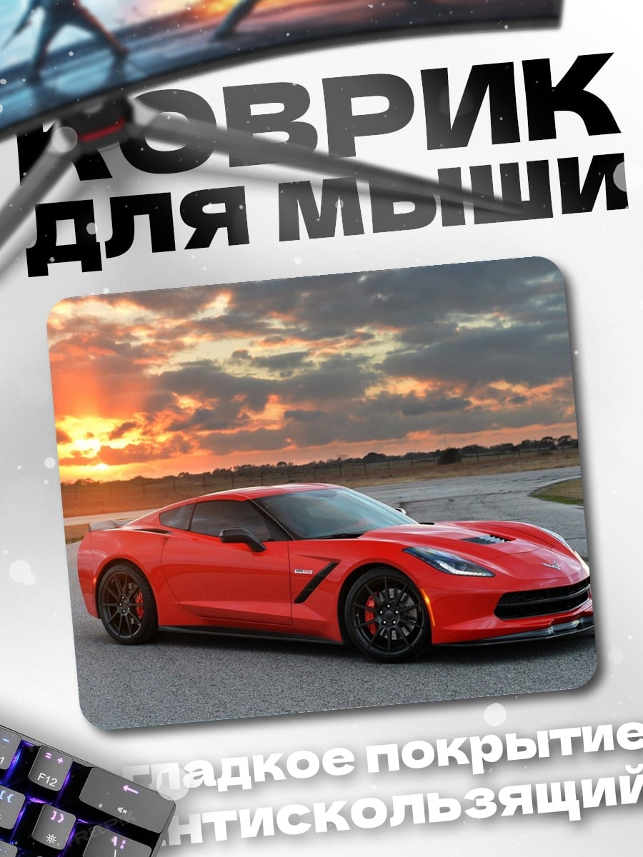 Коврик Красный Корвет на закате