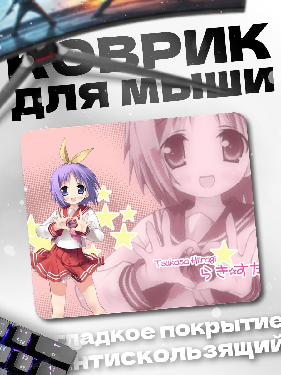 Коврик Аниме девушка звёзды