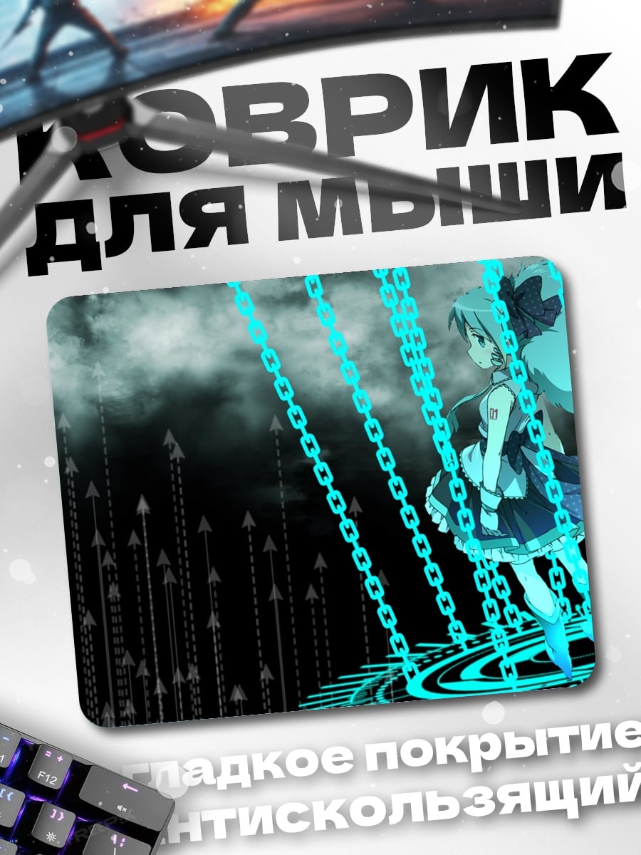 Коврик Аниме девушка цепи