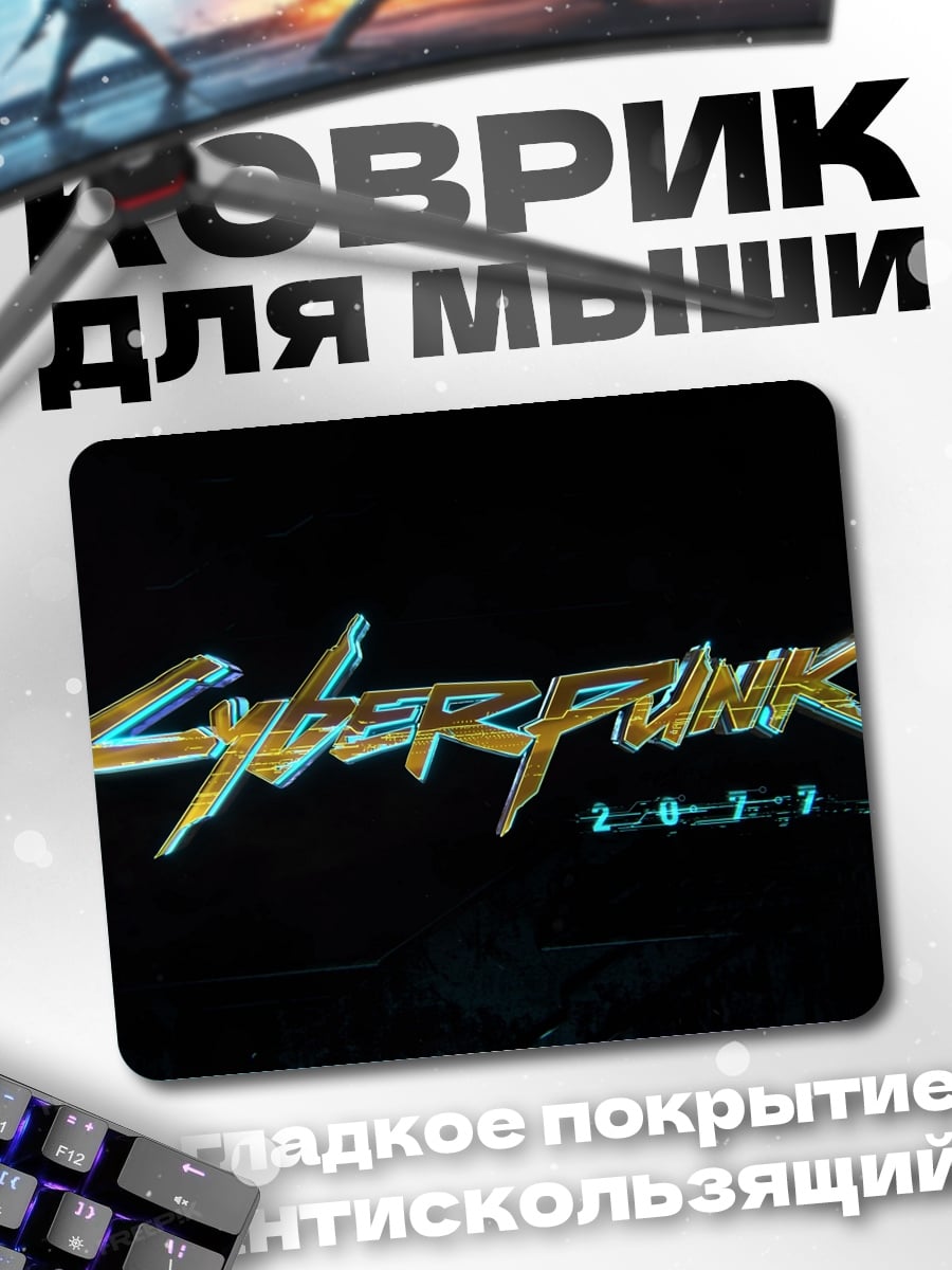 Коврик Cyberpunk 2077 лого