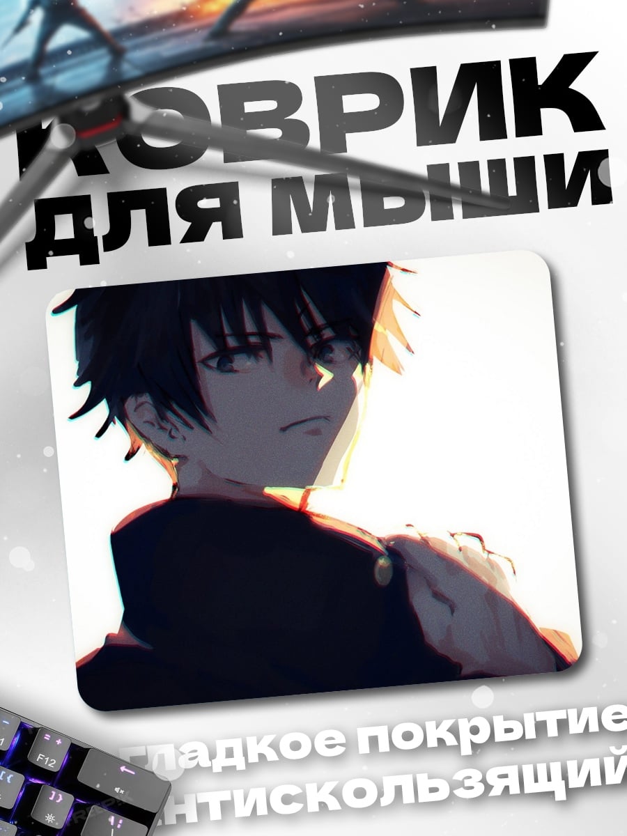 Коврик Аниме парень солнце