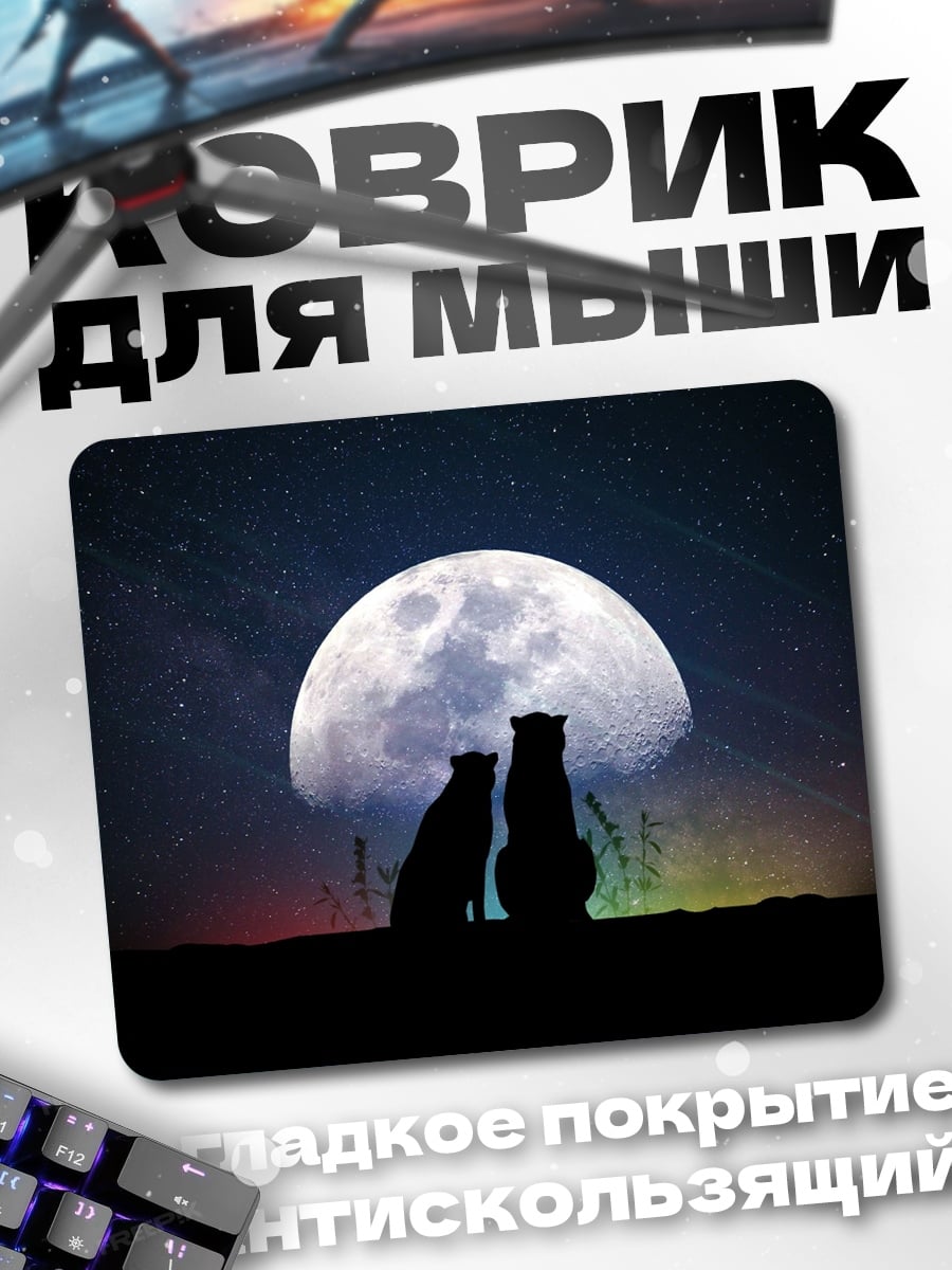 Коврик Два волка луна