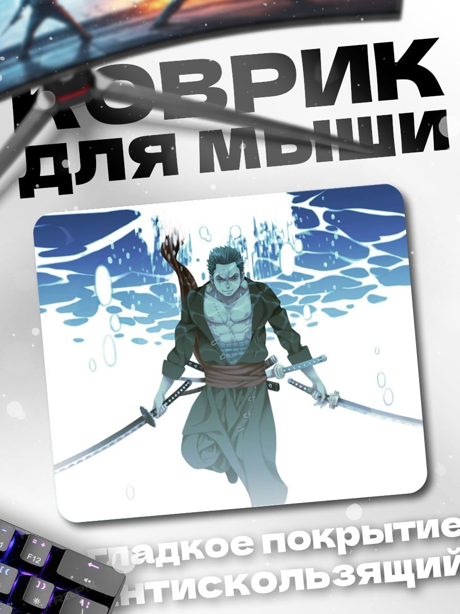 Коврик Зоро три меча