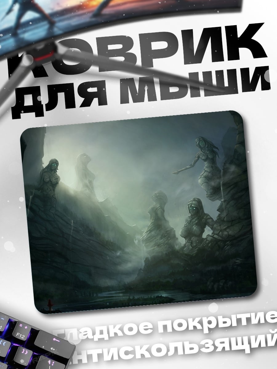 Коврик Забытые души пещеры