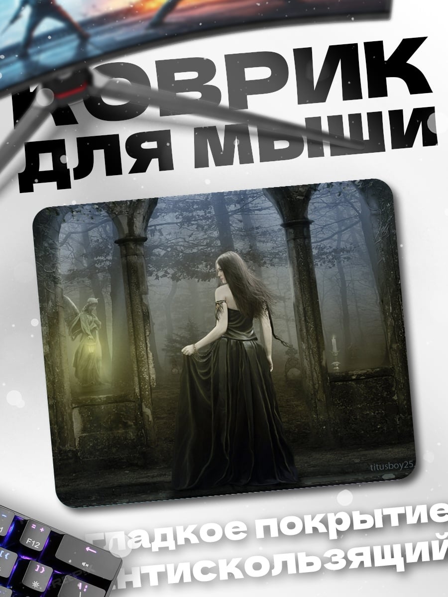 Коврик Призрачная дама в замке