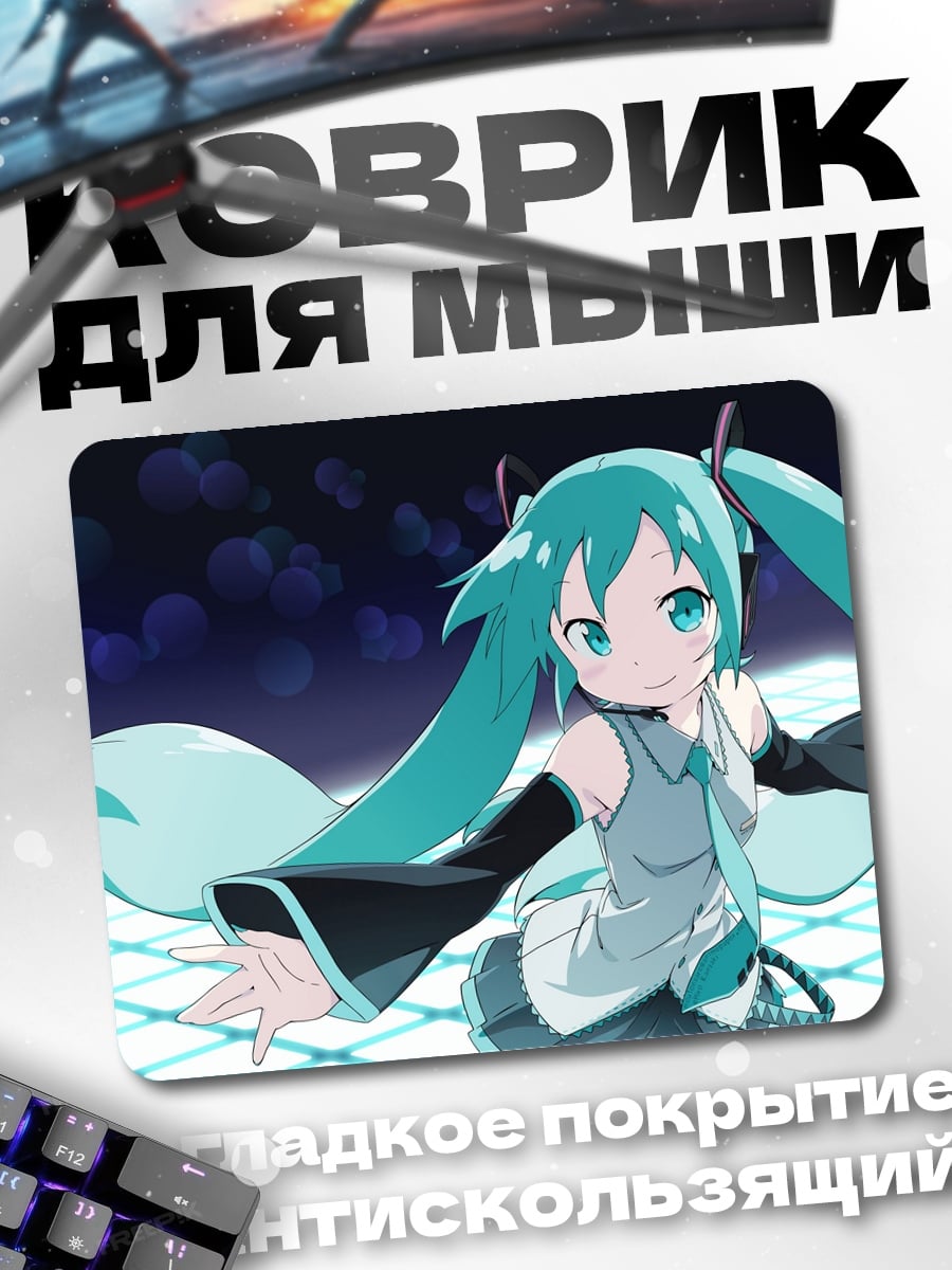 Коврик Чиби Мику танцует