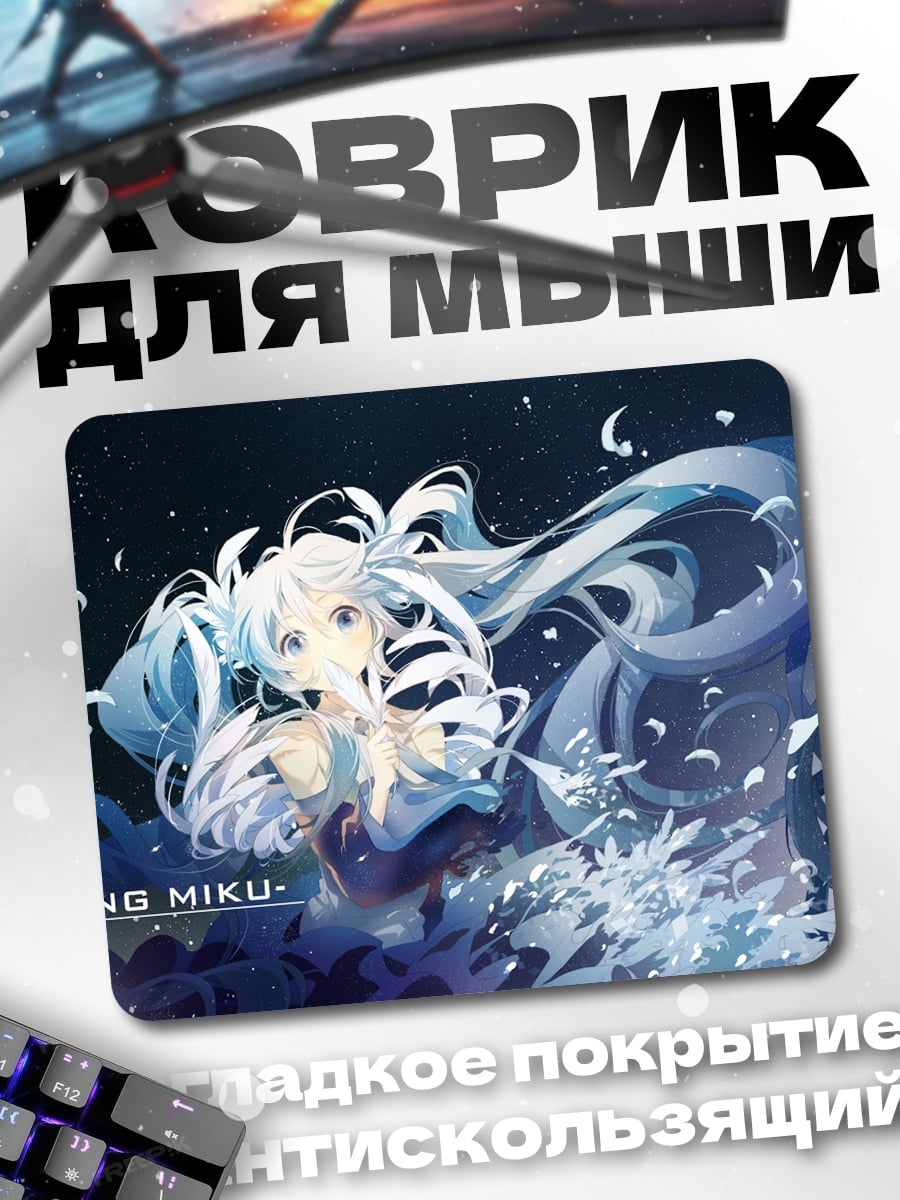 Коврик Крылатая Мику